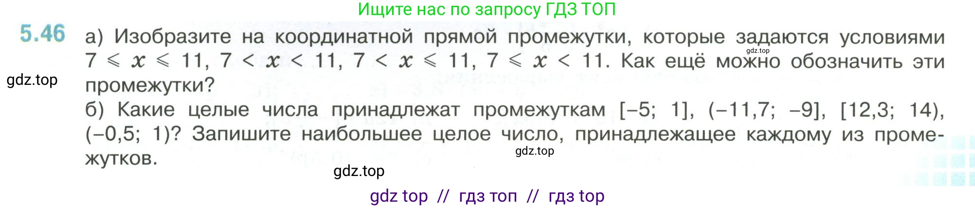 Математика, 6 класс Учебник, авторы: Виленкин Наум Яковлевич, Жохов Владимир Иванович, Чесноков Александр Семёнович, Александрова Лилия Александровна, Шварцбурд Семён Исаакович, издательство Просвещение, Москва, 2023, белого цвета, Часть 2, страница 83, номер 5.46, Условие