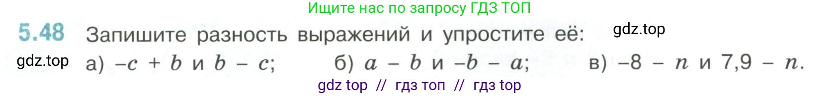 Математика, 6 класс Учебник, авторы: Виленкин Наум Яковлевич, Жохов Владимир Иванович, Чесноков Александр Семёнович, Александрова Лилия Александровна, Шварцбурд Семён Исаакович, издательство Просвещение, Москва, 2023, белого цвета, Часть 2, страница 84, номер 5.48, Условие