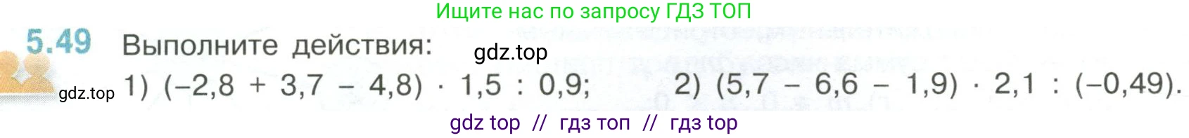 Математика, 6 класс Учебник, авторы: Виленкин Наум Яковлевич, Жохов Владимир Иванович, Чесноков Александр Семёнович, Александрова Лилия Александровна, Шварцбурд Семён Исаакович, издательство Просвещение, Москва, 2023, белого цвета, Часть 2, страница 84, номер 5.49, Условие
