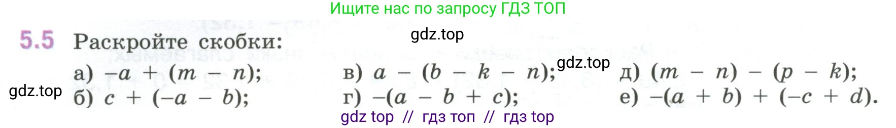 Математика, 6 класс Учебник, авторы: Виленкин Наум Яковлевич, Жохов Владимир Иванович, Чесноков Александр Семёнович, Александрова Лилия Александровна, Шварцбурд Семён Исаакович, издательство Просвещение, Москва, 2023, белого цвета, Часть 2, страница 78, номер 5.5, Условие