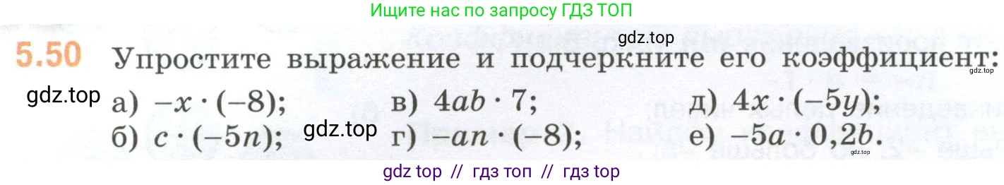 Математика, 6 класс Учебник, авторы: Виленкин Наум Яковлевич, Жохов Владимир Иванович, Чесноков Александр Семёнович, Александрова Лилия Александровна, Шварцбурд Семён Исаакович, издательство Просвещение, Москва, 2023, белого цвета, Часть 2, страница 84, номер 5.50, Условие