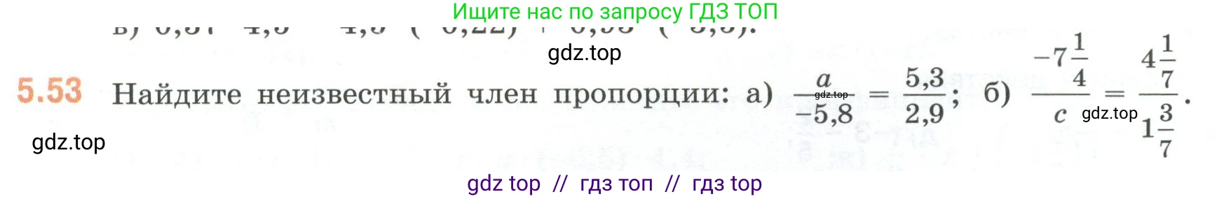 Математика, 6 класс Учебник, авторы: Виленкин Наум Яковлевич, Жохов Владимир Иванович, Чесноков Александр Семёнович, Александрова Лилия Александровна, Шварцбурд Семён Исаакович, издательство Просвещение, Москва, 2023, белого цвета, Часть 2, страница 84, номер 5.53, Условие