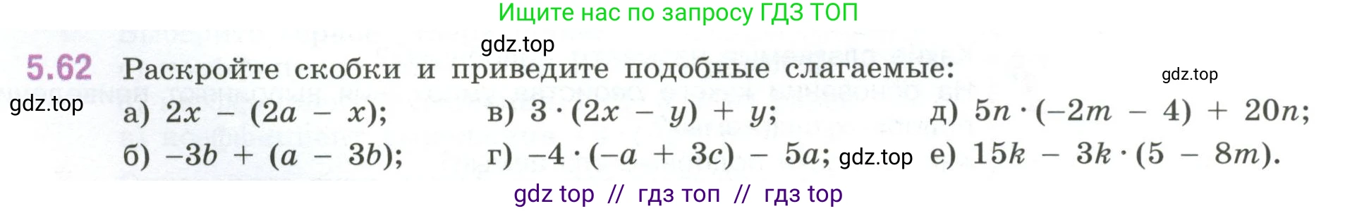 Математика, 6 класс Учебник, авторы: Виленкин Наум Яковлевич, Жохов Владимир Иванович, Чесноков Александр Семёнович, Александрова Лилия Александровна, Шварцбурд Семён Исаакович, издательство Просвещение, Москва, 2023, белого цвета, Часть 2, страница 86, номер 5.62, Условие