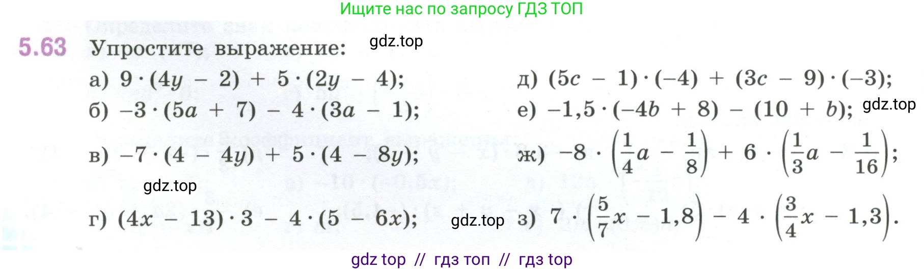 Математика, 6 класс Учебник, авторы: Виленкин Наум Яковлевич, Жохов Владимир Иванович, Чесноков Александр Семёнович, Александрова Лилия Александровна, Шварцбурд Семён Исаакович, издательство Просвещение, Москва, 2023, белого цвета, Часть 2, страница 86, номер 5.63, Условие