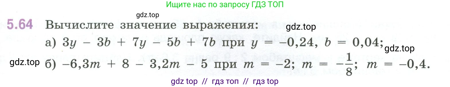 Математика, 6 класс Учебник, авторы: Виленкин Наум Яковлевич, Жохов Владимир Иванович, Чесноков Александр Семёнович, Александрова Лилия Александровна, Шварцбурд Семён Исаакович, издательство Просвещение, Москва, 2023, белого цвета, Часть 2, страница 87, номер 5.64, Условие