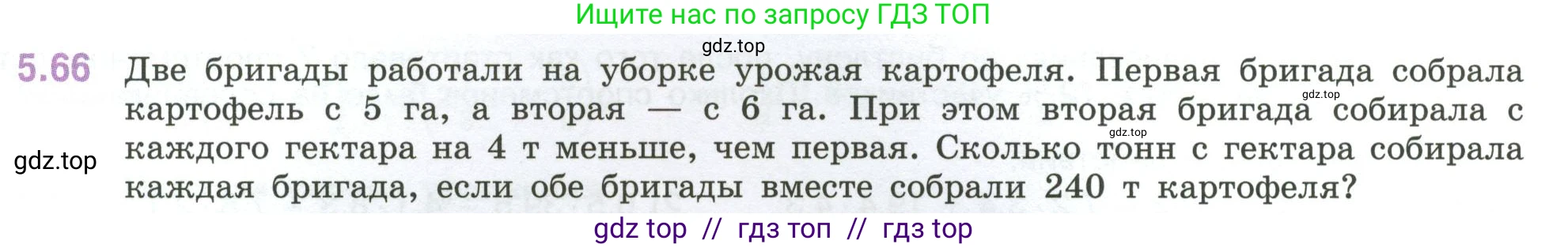 Математика, 6 класс Учебник, авторы: Виленкин Наум Яковлевич, Жохов Владимир Иванович, Чесноков Александр Семёнович, Александрова Лилия Александровна, Шварцбурд Семён Исаакович, издательство Просвещение, Москва, 2023, белого цвета, Часть 2, страница 87, номер 5.66, Условие