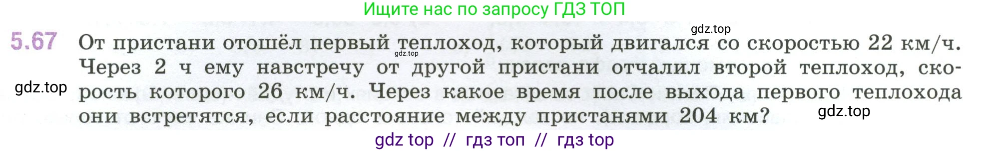 Математика, 6 класс Учебник, авторы: Виленкин Наум Яковлевич, Жохов Владимир Иванович, Чесноков Александр Семёнович, Александрова Лилия Александровна, Шварцбурд Семён Исаакович, издательство Просвещение, Москва, 2023, белого цвета, Часть 2, страница 87, номер 5.67, Условие