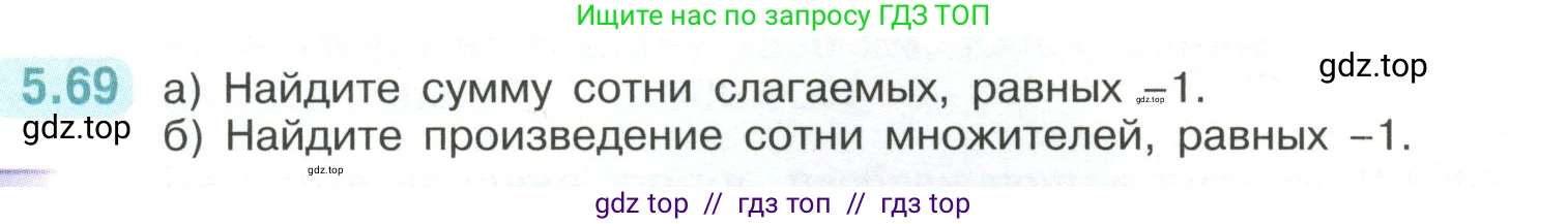 Математика, 6 класс Учебник, авторы: Виленкин Наум Яковлевич, Жохов Владимир Иванович, Чесноков Александр Семёнович, Александрова Лилия Александровна, Шварцбурд Семён Исаакович, издательство Просвещение, Москва, 2023, белого цвета, Часть 2, страница 87, номер 5.69, Условие