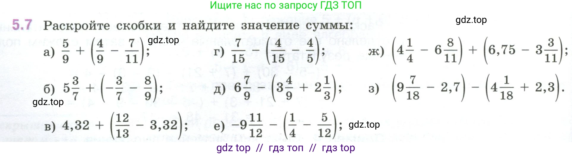 Математика, 6 класс Учебник, авторы: Виленкин Наум Яковлевич, Жохов Владимир Иванович, Чесноков Александр Семёнович, Александрова Лилия Александровна, Шварцбурд Семён Исаакович, издательство Просвещение, Москва, 2023, белого цвета, Часть 2, страница 78, номер 5.7, Условие