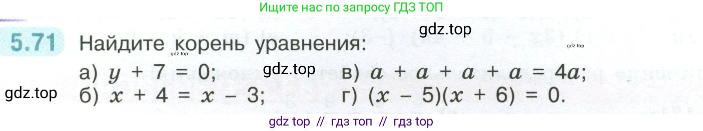 Математика, 6 класс Учебник, авторы: Виленкин Наум Яковлевич, Жохов Владимир Иванович, Чесноков Александр Семёнович, Александрова Лилия Александровна, Шварцбурд Семён Исаакович, издательство Просвещение, Москва, 2023, белого цвета, Часть 2, страница 87, номер 5.71, Условие