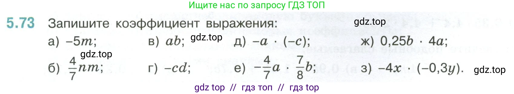 Математика, 6 класс Учебник, авторы: Виленкин Наум Яковлевич, Жохов Владимир Иванович, Чесноков Александр Семёнович, Александрова Лилия Александровна, Шварцбурд Семён Исаакович, издательство Просвещение, Москва, 2023, белого цвета, Часть 2, страница 87, номер 5.73, Условие
