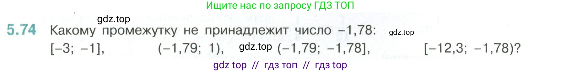 Математика, 6 класс Учебник, авторы: Виленкин Наум Яковлевич, Жохов Владимир Иванович, Чесноков Александр Семёнович, Александрова Лилия Александровна, Шварцбурд Семён Исаакович, издательство Просвещение, Москва, 2023, белого цвета, Часть 2, страница 87, номер 5.74, Условие