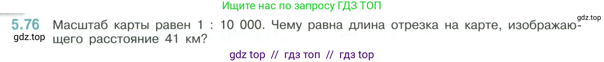 Математика, 6 класс Учебник, авторы: Виленкин Наум Яковлевич, Жохов Владимир Иванович, Чесноков Александр Семёнович, Александрова Лилия Александровна, Шварцбурд Семён Исаакович, издательство Просвещение, Москва, 2023, белого цвета, Часть 2, страница 87, номер 5.76, Условие