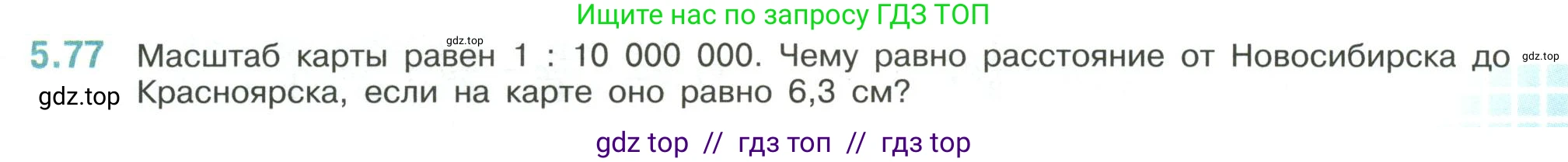 Математика, 6 класс Учебник, авторы: Виленкин Наум Яковлевич, Жохов Владимир Иванович, Чесноков Александр Семёнович, Александрова Лилия Александровна, Шварцбурд Семён Исаакович, издательство Просвещение, Москва, 2023, белого цвета, Часть 2, страница 87, номер 5.77, Условие
