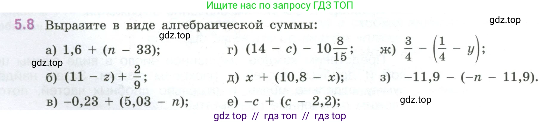 Математика, 6 класс Учебник, авторы: Виленкин Наум Яковлевич, Жохов Владимир Иванович, Чесноков Александр Семёнович, Александрова Лилия Александровна, Шварцбурд Семён Исаакович, издательство Просвещение, Москва, 2023, белого цвета, Часть 2, страница 78, номер 5.8, Условие