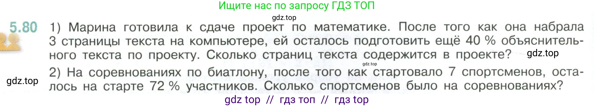 Математика, 6 класс Учебник, авторы: Виленкин Наум Яковлевич, Жохов Владимир Иванович, Чесноков Александр Семёнович, Александрова Лилия Александровна, Шварцбурд Семён Исаакович, издательство Просвещение, Москва, 2023, белого цвета, Часть 2, страница 88, номер 5.80, Условие