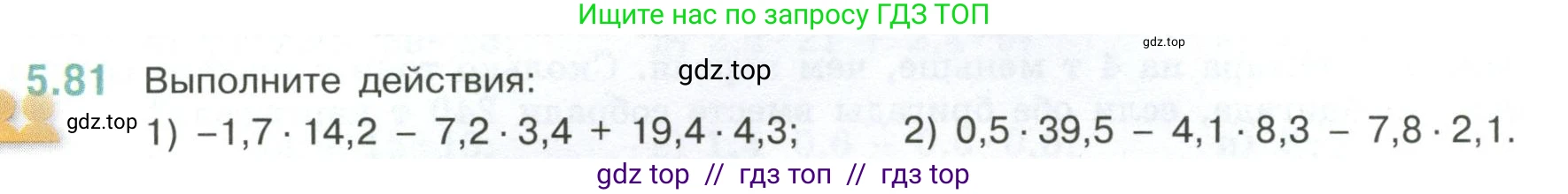 Математика, 6 класс Учебник, авторы: Виленкин Наум Яковлевич, Жохов Владимир Иванович, Чесноков Александр Семёнович, Александрова Лилия Александровна, Шварцбурд Семён Исаакович, издательство Просвещение, Москва, 2023, белого цвета, Часть 2, страница 88, номер 5.81, Условие