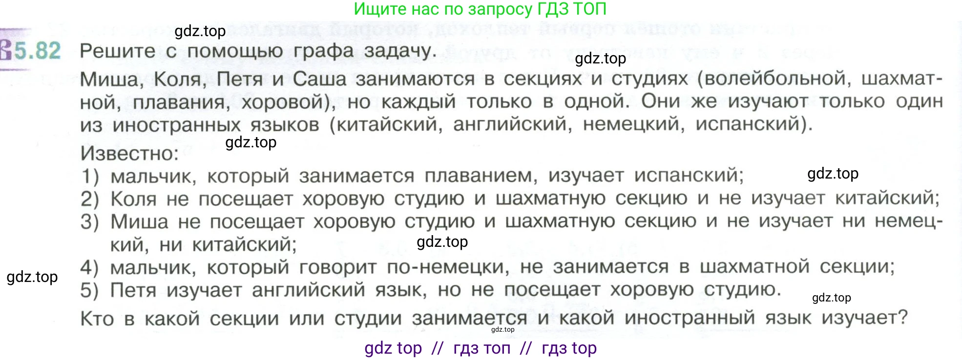 Математика, 6 класс Учебник, авторы: Виленкин Наум Яковлевич, Жохов Владимир Иванович, Чесноков Александр Семёнович, Александрова Лилия Александровна, Шварцбурд Семён Исаакович, издательство Просвещение, Москва, 2023, белого цвета, Часть 2, страница 88, номер 5.82, Условие