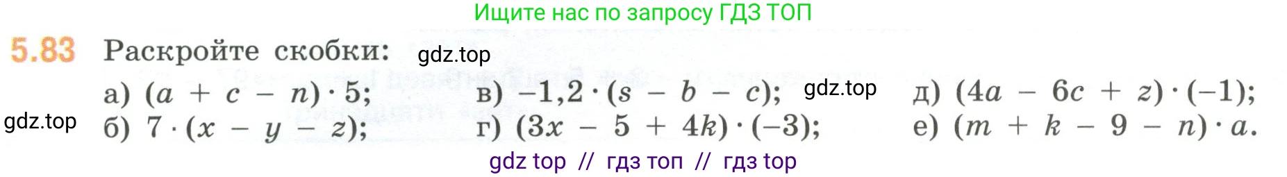 Математика, 6 класс Учебник, авторы: Виленкин Наум Яковлевич, Жохов Владимир Иванович, Чесноков Александр Семёнович, Александрова Лилия Александровна, Шварцбурд Семён Исаакович, издательство Просвещение, Москва, 2023, белого цвета, Часть 2, страница 88, номер 5.83, Условие