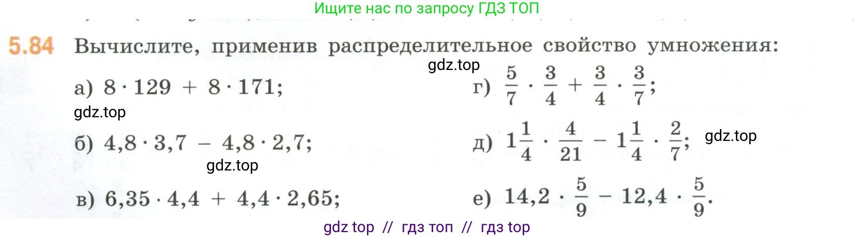 Математика, 6 класс Учебник, авторы: Виленкин Наум Яковлевич, Жохов Владимир Иванович, Чесноков Александр Семёнович, Александрова Лилия Александровна, Шварцбурд Семён Исаакович, издательство Просвещение, Москва, 2023, белого цвета, Часть 2, страница 88, номер 5.84, Условие