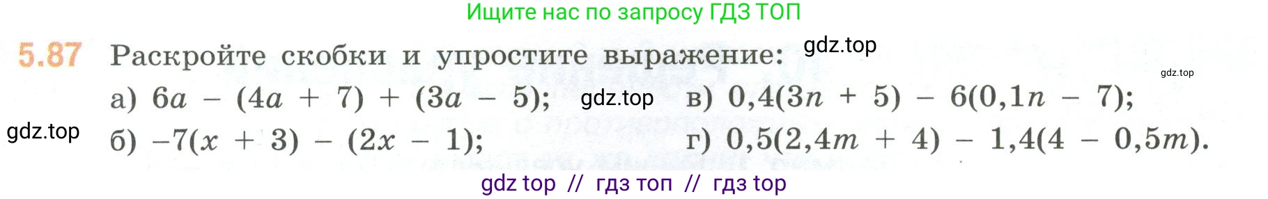 Математика, 6 класс Учебник, авторы: Виленкин Наум Яковлевич, Жохов Владимир Иванович, Чесноков Александр Семёнович, Александрова Лилия Александровна, Шварцбурд Семён Исаакович, издательство Просвещение, Москва, 2023, белого цвета, Часть 2, страница 89, номер 5.87, Условие