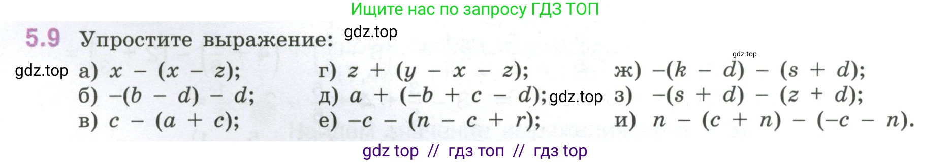 Математика, 6 класс Учебник, авторы: Виленкин Наум Яковлевич, Жохов Владимир Иванович, Чесноков Александр Семёнович, Александрова Лилия Александровна, Шварцбурд Семён Исаакович, издательство Просвещение, Москва, 2023, белого цвета, Часть 2, страница 78, номер 5.9, Условие