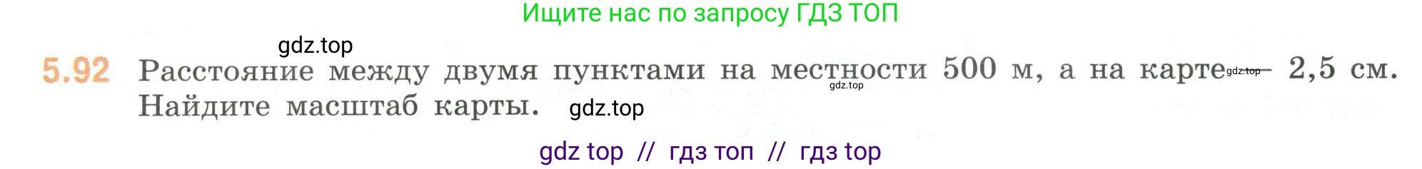 Математика, 6 класс Учебник, авторы: Виленкин Наум Яковлевич, Жохов Владимир Иванович, Чесноков Александр Семёнович, Александрова Лилия Александровна, Шварцбурд Семён Исаакович, издательство Просвещение, Москва, 2023, белого цвета, Часть 2, страница 89, номер 5.92, Условие