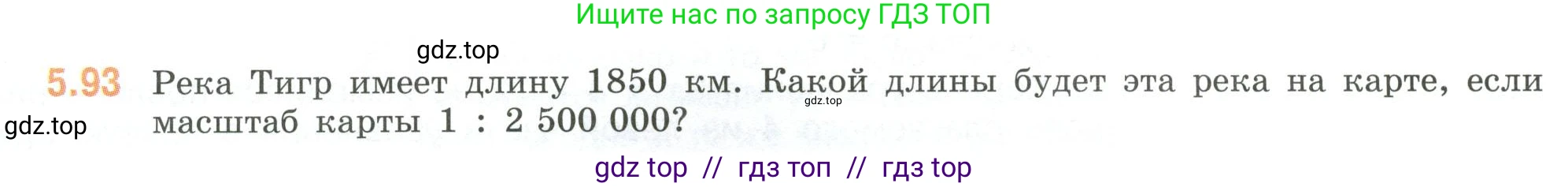 Математика, 6 класс Учебник, авторы: Виленкин Наум Яковлевич, Жохов Владимир Иванович, Чесноков Александр Семёнович, Александрова Лилия Александровна, Шварцбурд Семён Исаакович, издательство Просвещение, Москва, 2023, белого цвета, Часть 2, страница 89, номер 5.93, Условие