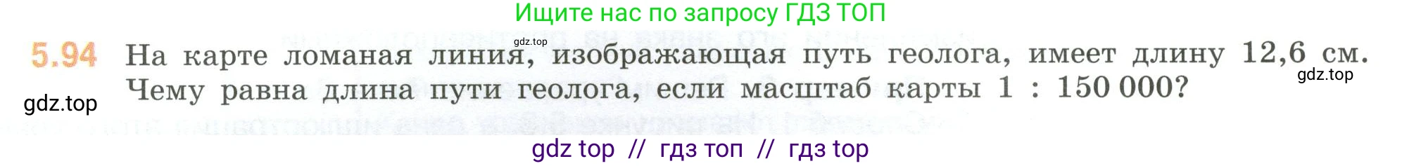 Математика, 6 класс Учебник, авторы: Виленкин Наум Яковлевич, Жохов Владимир Иванович, Чесноков Александр Семёнович, Александрова Лилия Александровна, Шварцбурд Семён Исаакович, издательство Просвещение, Москва, 2023, белого цвета, Часть 2, страница 89, номер 5.94, Условие