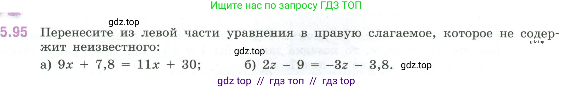 Математика, 6 класс Учебник, авторы: Виленкин Наум Яковлевич, Жохов Владимир Иванович, Чесноков Александр Семёнович, Александрова Лилия Александровна, Шварцбурд Семён Исаакович, издательство Просвещение, Москва, 2023, белого цвета, Часть 2, страница 91, номер 5.95, Условие