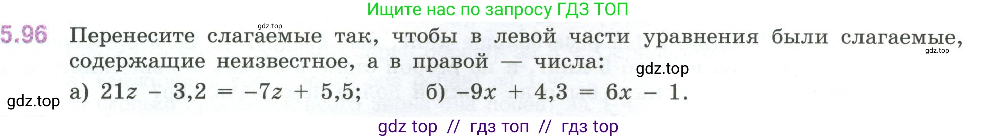 Математика, 6 класс Учебник, авторы: Виленкин Наум Яковлевич, Жохов Владимир Иванович, Чесноков Александр Семёнович, Александрова Лилия Александровна, Шварцбурд Семён Исаакович, издательство Просвещение, Москва, 2023, белого цвета, Часть 2, страница 91, номер 5.96, Условие