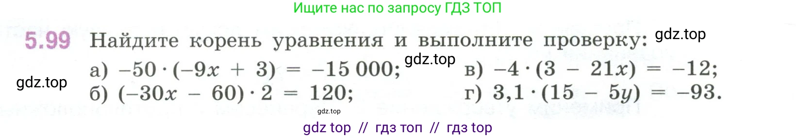 Математика, 6 класс Учебник, авторы: Виленкин Наум Яковлевич, Жохов Владимир Иванович, Чесноков Александр Семёнович, Александрова Лилия Александровна, Шварцбурд Семён Исаакович, издательство Просвещение, Москва, 2023, белого цвета, Часть 2, страница 92, номер 5.99, Условие