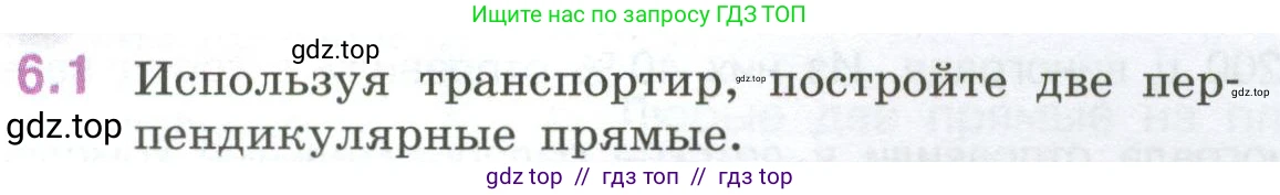Математика, 6 класс Учебник, авторы: Виленкин Наум Яковлевич, Жохов Владимир Иванович, Чесноков Александр Семёнович, Александрова Лилия Александровна, Шварцбурд Семён Исаакович, издательство Просвещение, Москва, 2023, белого цвета, Часть 2, страница 99, номер 6.1, Условие