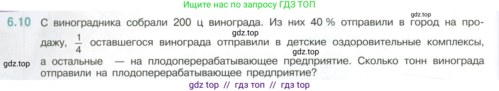 Математика, 6 класс Учебник, авторы: Виленкин Наум Яковлевич, Жохов Владимир Иванович, Чесноков Александр Семёнович, Александрова Лилия Александровна, Шварцбурд Семён Исаакович, издательство Просвещение, Москва, 2023, белого цвета, Часть 2, страница 100, номер 6.10, Условие