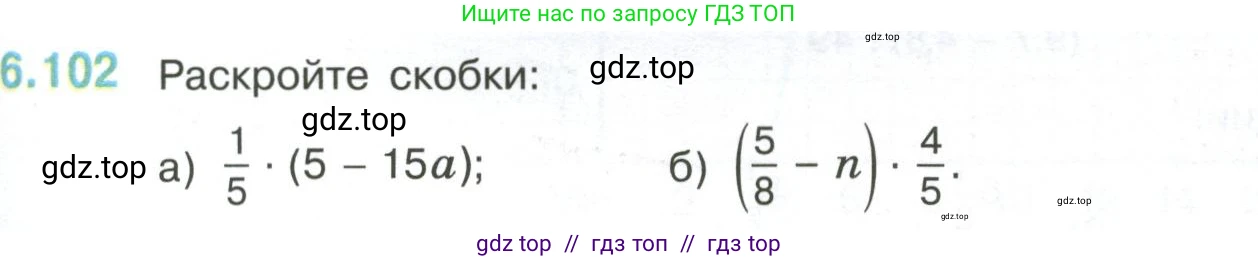 Математика, 6 класс Учебник, авторы: Виленкин Наум Яковлевич, Жохов Владимир Иванович, Чесноков Александр Семёнович, Александрова Лилия Александровна, Шварцбурд Семён Исаакович, издательство Просвещение, Москва, 2023, белого цвета, Часть 2, страница 115, номер 6.102, Условие
