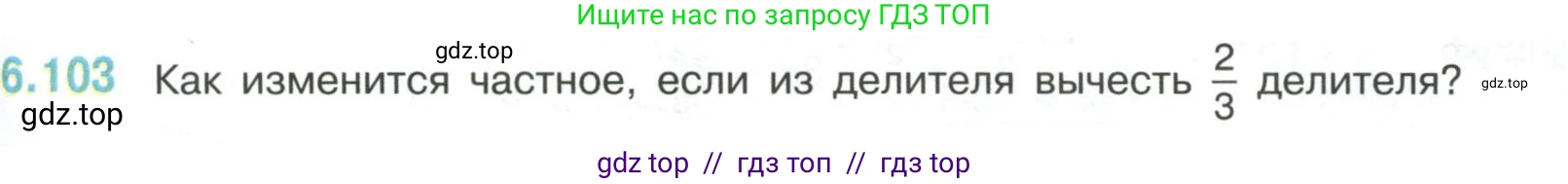 Математика, 6 класс Учебник, авторы: Виленкин Наум Яковлевич, Жохов Владимир Иванович, Чесноков Александр Семёнович, Александрова Лилия Александровна, Шварцбурд Семён Исаакович, издательство Просвещение, Москва, 2023, белого цвета, Часть 2, страница 115, номер 6.103, Условие