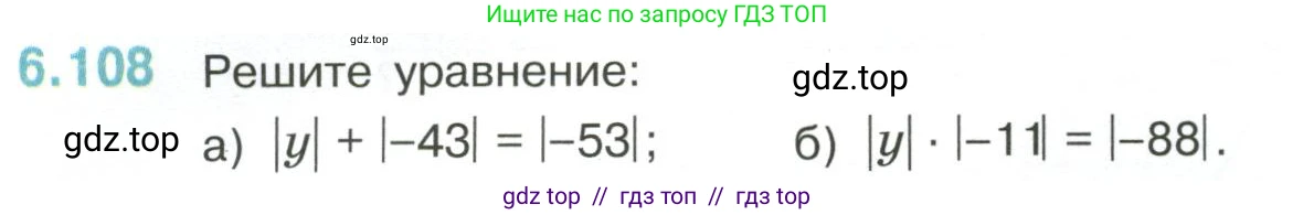 Математика, 6 класс Учебник, авторы: Виленкин Наум Яковлевич, Жохов Владимир Иванович, Чесноков Александр Семёнович, Александрова Лилия Александровна, Шварцбурд Семён Исаакович, издательство Просвещение, Москва, 2023, белого цвета, Часть 2, страница 116, номер 6.108, Условие