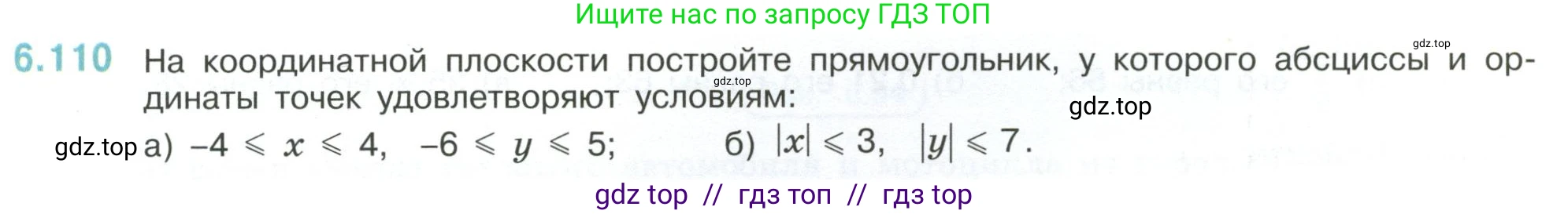 Математика, 6 класс Учебник, авторы: Виленкин Наум Яковлевич, Жохов Владимир Иванович, Чесноков Александр Семёнович, Александрова Лилия Александровна, Шварцбурд Семён Исаакович, издательство Просвещение, Москва, 2023, белого цвета, Часть 2, страница 116, номер 6.110, Условие