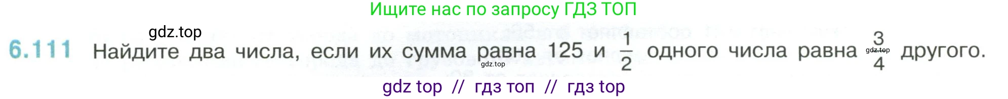 Математика, 6 класс Учебник, авторы: Виленкин Наум Яковлевич, Жохов Владимир Иванович, Чесноков Александр Семёнович, Александрова Лилия Александровна, Шварцбурд Семён Исаакович, издательство Просвещение, Москва, 2023, белого цвета, Часть 2, страница 116, номер 6.111, Условие