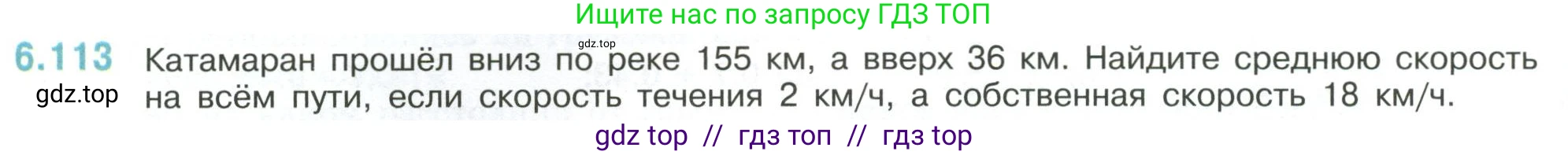 Математика, 6 класс Учебник, авторы: Виленкин Наум Яковлевич, Жохов Владимир Иванович, Чесноков Александр Семёнович, Александрова Лилия Александровна, Шварцбурд Семён Исаакович, издательство Просвещение, Москва, 2023, белого цвета, Часть 2, страница 116, номер 6.113, Условие