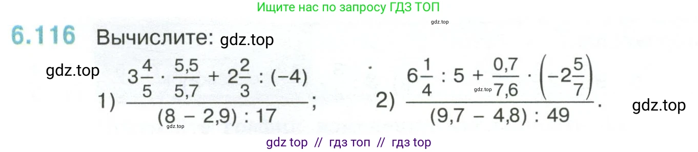 Математика, 6 класс Учебник, авторы: Виленкин Наум Яковлевич, Жохов Владимир Иванович, Чесноков Александр Семёнович, Александрова Лилия Александровна, Шварцбурд Семён Исаакович, издательство Просвещение, Москва, 2023, белого цвета, Часть 2, страница 116, номер 6.116, Условие