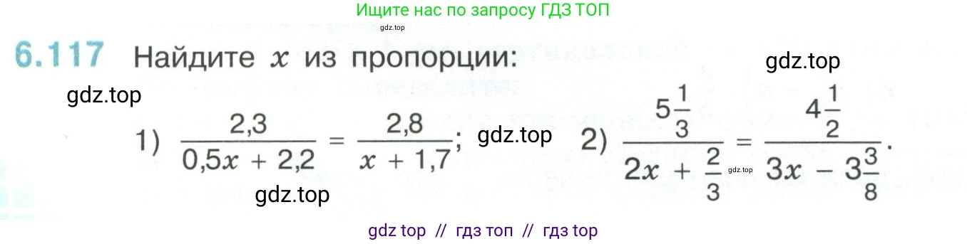 Математика, 6 класс Учебник, авторы: Виленкин Наум Яковлевич, Жохов Владимир Иванович, Чесноков Александр Семёнович, Александрова Лилия Александровна, Шварцбурд Семён Исаакович, издательство Просвещение, Москва, 2023, белого цвета, Часть 2, страница 116, номер 6.117, Условие