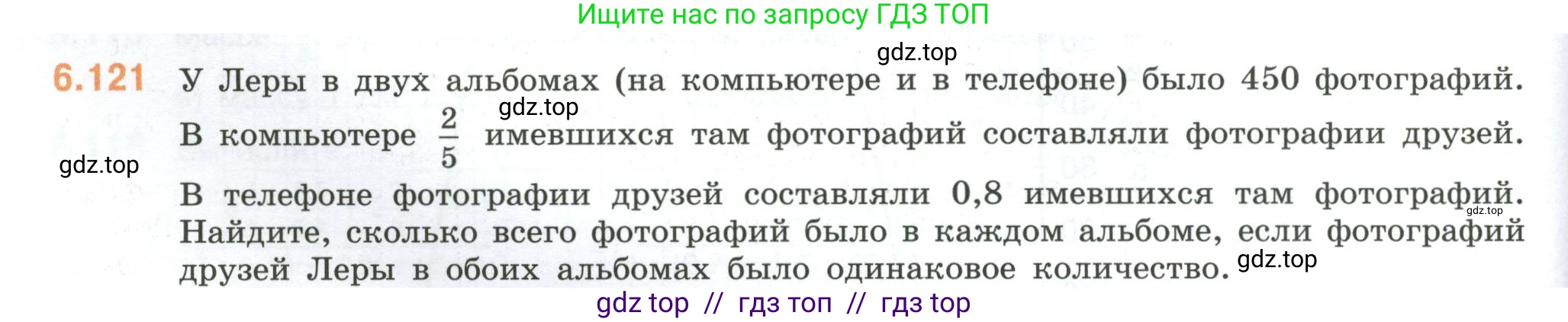 Математика, 6 класс Учебник, авторы: Виленкин Наум Яковлевич, Жохов Владимир Иванович, Чесноков Александр Семёнович, Александрова Лилия Александровна, Шварцбурд Семён Исаакович, издательство Просвещение, Москва, 2023, белого цвета, Часть 2, страница 118, номер 6.121, Условие