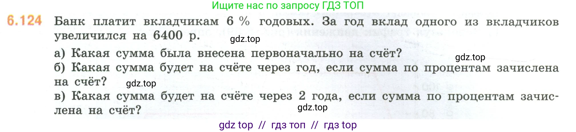 Математика, 6 класс Учебник, авторы: Виленкин Наум Яковлевич, Жохов Владимир Иванович, Чесноков Александр Семёнович, Александрова Лилия Александровна, Шварцбурд Семён Исаакович, издательство Просвещение, Москва, 2023, белого цвета, Часть 2, страница 119, номер 6.124, Условие