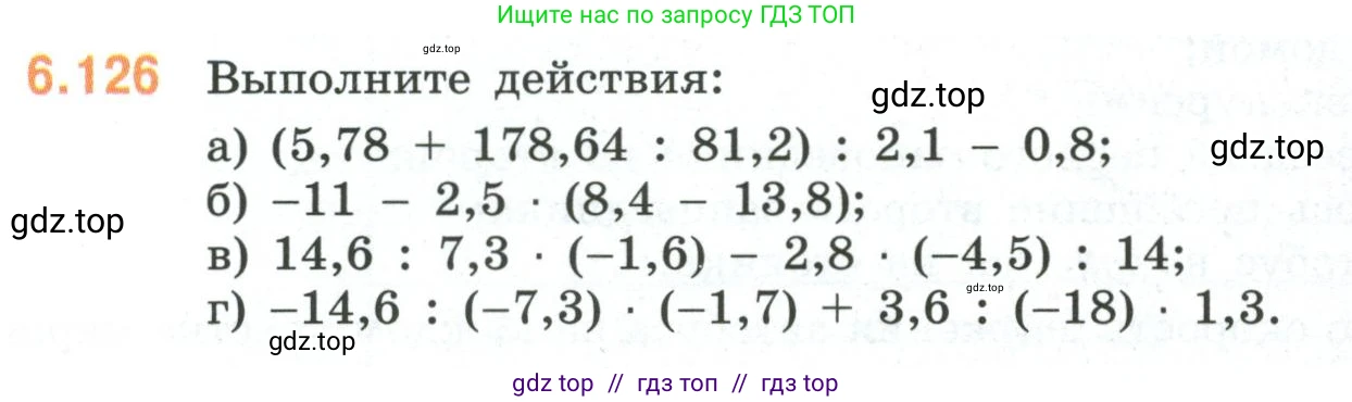 Математика, 6 класс Учебник, авторы: Виленкин Наум Яковлевич, Жохов Владимир Иванович, Чесноков Александр Семёнович, Александрова Лилия Александровна, Шварцбурд Семён Исаакович, издательство Просвещение, Москва, 2023, белого цвета, Часть 2, страница 119, номер 6.126, Условие