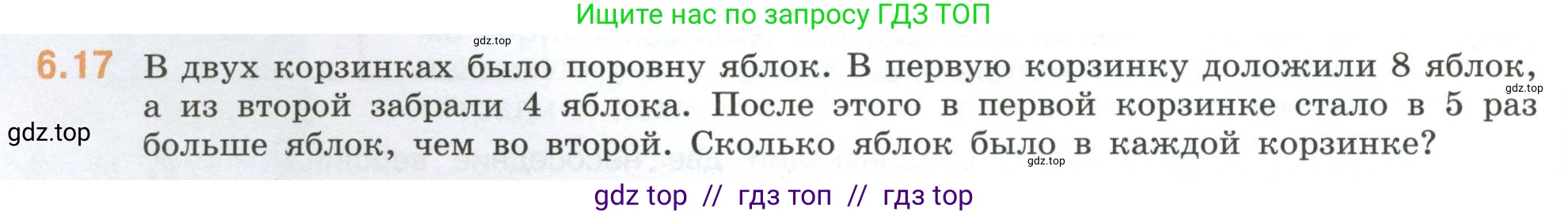 Математика, 6 класс Учебник, авторы: Виленкин Наум Яковлевич, Жохов Владимир Иванович, Чесноков Александр Семёнович, Александрова Лилия Александровна, Шварцбурд Семён Исаакович, издательство Просвещение, Москва, 2023, белого цвета, Часть 2, страница 100, номер 6.17, Условие