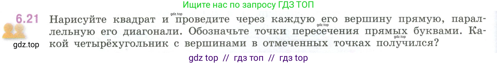 Математика, 6 класс Учебник, авторы: Виленкин Наум Яковлевич, Жохов Владимир Иванович, Чесноков Александр Семёнович, Александрова Лилия Александровна, Шварцбурд Семён Исаакович, издательство Просвещение, Москва, 2023, белого цвета, Часть 2, страница 102, номер 6.21, Условие