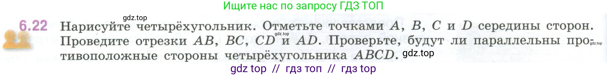 Математика, 6 класс Учебник, авторы: Виленкин Наум Яковлевич, Жохов Владимир Иванович, Чесноков Александр Семёнович, Александрова Лилия Александровна, Шварцбурд Семён Исаакович, издательство Просвещение, Москва, 2023, белого цвета, Часть 2, страница 102, номер 6.22, Условие