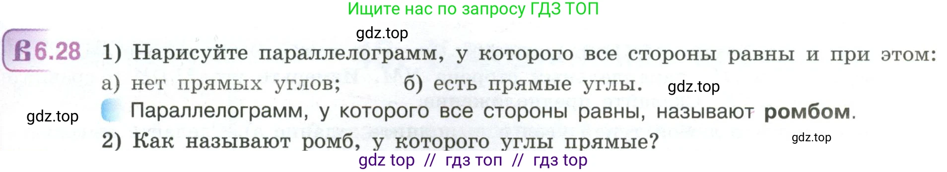 Математика, 6 класс Учебник, авторы: Виленкин Наум Яковлевич, Жохов Владимир Иванович, Чесноков Александр Семёнович, Александрова Лилия Александровна, Шварцбурд Семён Исаакович, издательство Просвещение, Москва, 2023, белого цвета, Часть 2, страница 103, номер 6.28, Условие