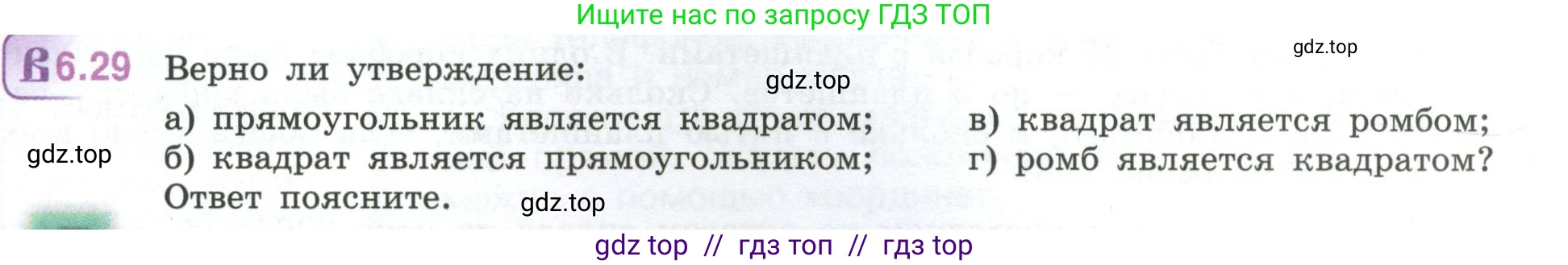 Математика, 6 класс Учебник, авторы: Виленкин Наум Яковлевич, Жохов Владимир Иванович, Чесноков Александр Семёнович, Александрова Лилия Александровна, Шварцбурд Семён Исаакович, издательство Просвещение, Москва, 2023, белого цвета, Часть 2, страница 103, номер 6.29, Условие